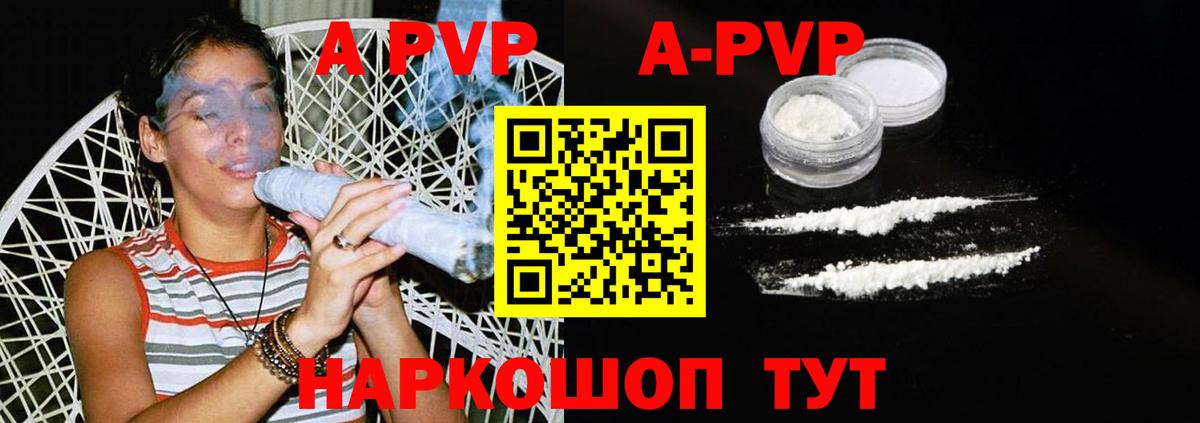 A PVP Соль  Вход с VPN  Alpha-PVP  А ПВП мука  Калининград  Alfa_PVP VHQ 