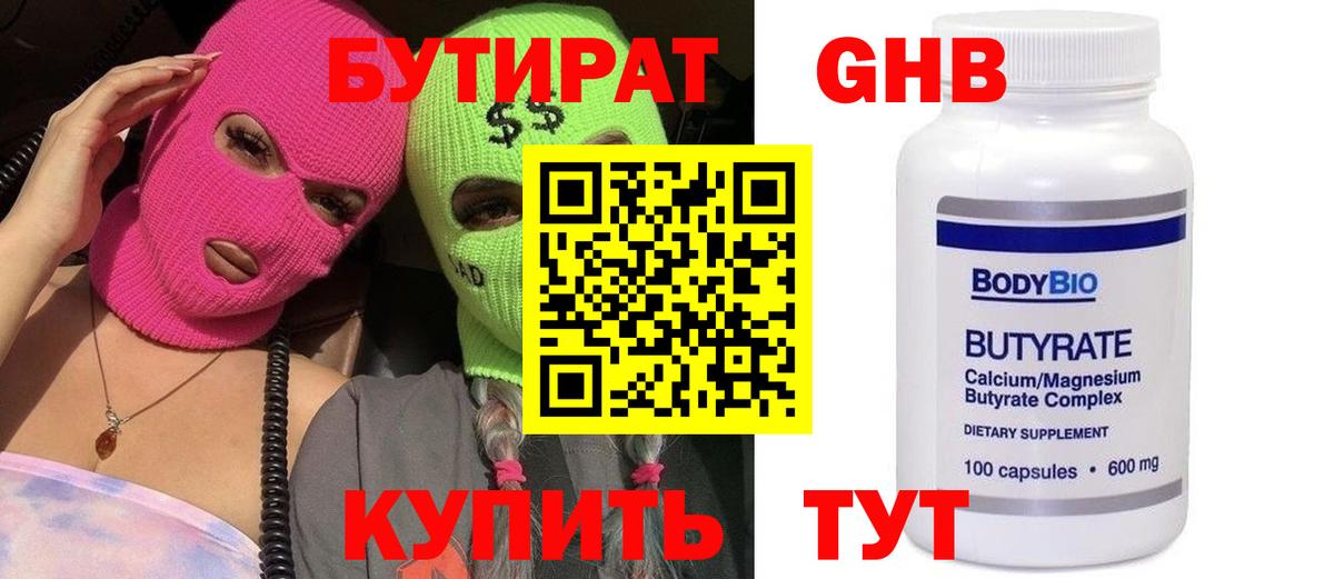 Калининград  БУТИРАТ BDO  Вход с VPN 