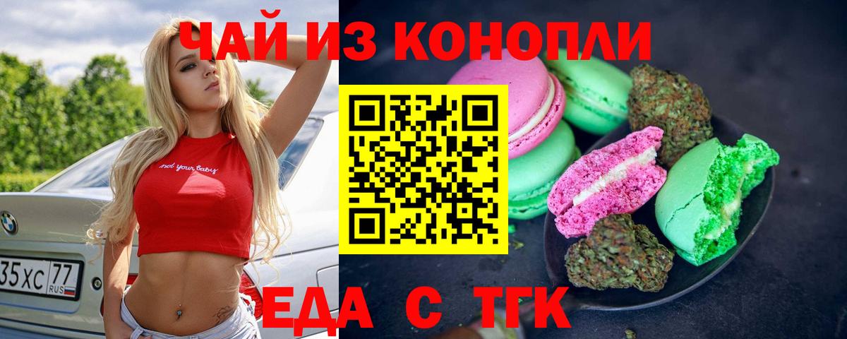 Калининград  Еда ТГК марихуана  Вход с VPN 