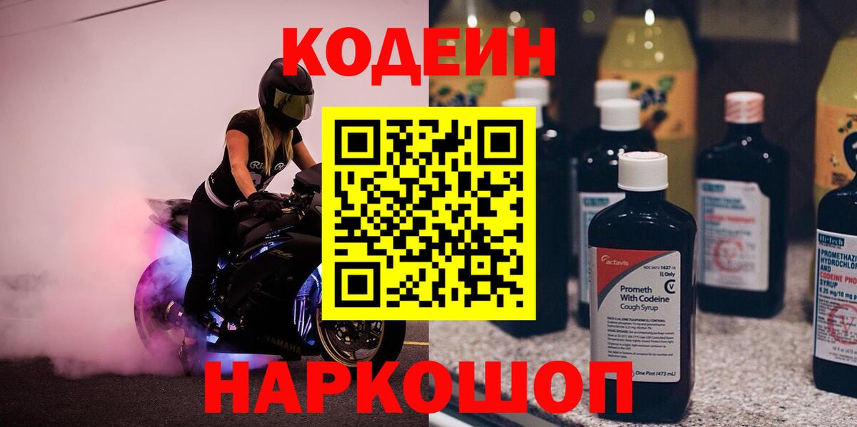 Codein Purple Drank Калининград