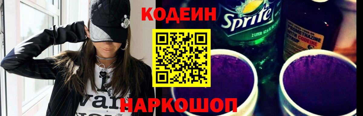 Кодеиновый сироп Lean напиток Lean (лин)  Вход с VPN  Калининград 