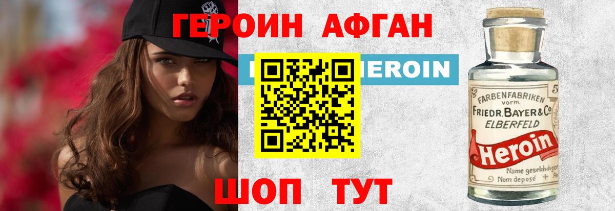 ГЕРОИН афганец  Героин  Калининград  Вход с VPN 