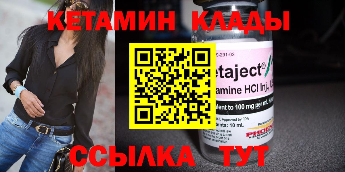 КЕТАМИН ketamine  Вход с VPN  Калининград 